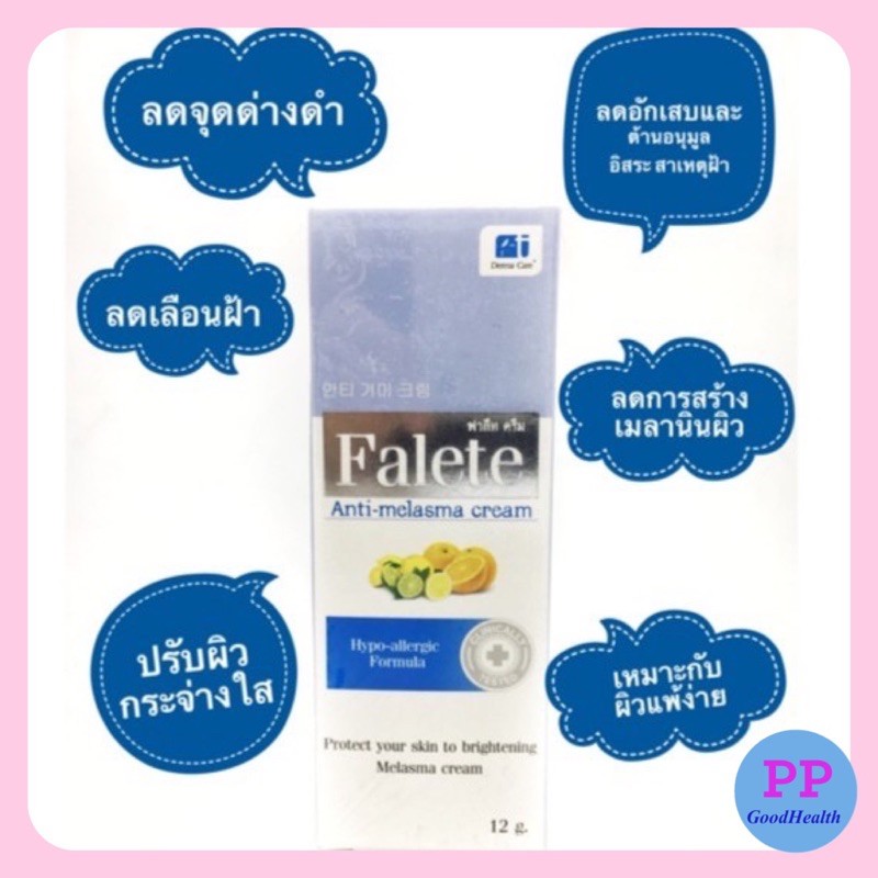 Falete cream anti-melasma 12 g  ฟาลีทครีม ครีมลดฝ้า 12กรัม