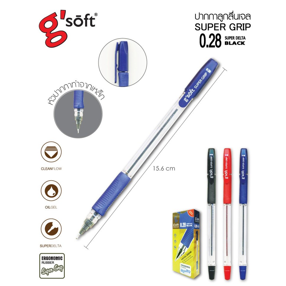 ปากกาลูกลื่น ปากกา จีซอฟต์ g'soft SUPER GRIP  ลายเส้น 0.28 mm.