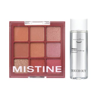 [แพ็คคู่] MISTINE BLEND ME EYESHADOW PALETTE + MISTINE TOUCH OUT SOOTHING MAKE UP REMOVER 60 ML.