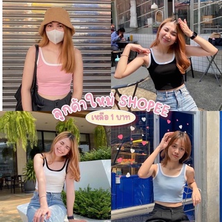 [ลูกค้าใหม่Shopee เหลือ 1 บาท] ♥︎เสื้อกล้ามคอเหลี่ยมขอบขาว เสื้อกล้ามผ้าร่อง