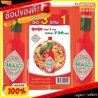 ว๊าว🍟 TABASCO ทาบาสโก้ ซอสพริก ขนาด 60ml/ขวด แพ็คละ3ขวด Chilli Sauce วัตถุดิบ, เครื่องปรุงรส, ผงปรุงรส