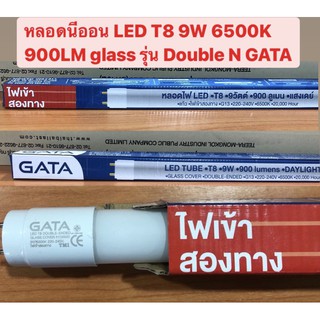 หลอดนีออน LED T8 9W 6500K 900LM GLASS รุ่น Double N GATA