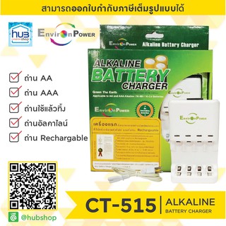 Alkaline Battery Charger Model CT-515