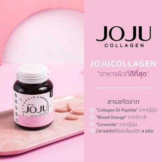 JOJU Collagen โจจู คอลลาเจน บำรุงผิว ลดสิว รอยแดง ฟื้นฟูโครงสร้างผิวให้แข็งแรง ผิวกระจ่างใส 1กระปุกมี 30 เม็ด พร้อมส่ง✨