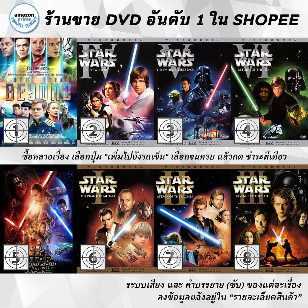 DVD แผ่น Star Trek 3 Beyond | Star Wars Episode IV A New Hope | Star Wars Episode V The Empire Strikes Back | Star War