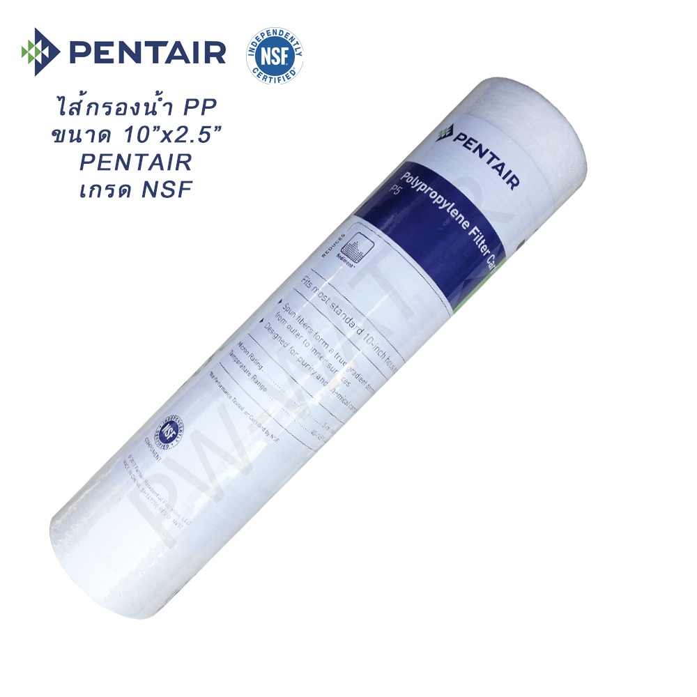 ไส้กรองน้ำ PP Pentair P5 ขนาด 10"x2.5" 5 ไมครอน (เกรด NSF) | Shopee ...
