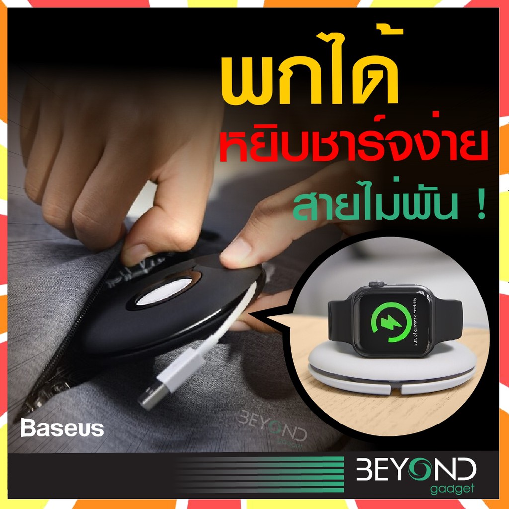 Pak พกง่าย❗️ Baseus ที่เก็บสายชาร์จ แท่นชาร์จ แท่นวางชาร์จ สำหรับ watch applewatch charging stand charger holder Winder