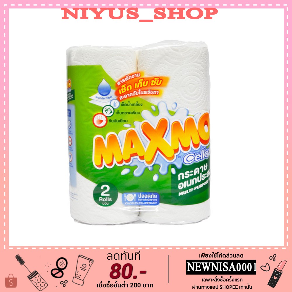 Tissue & Paper Towels 36 บาท แม็กโม่ เซลล็อกซ์ กระดาษอเนกประสงค์ แพ็คคู่ Home & Living