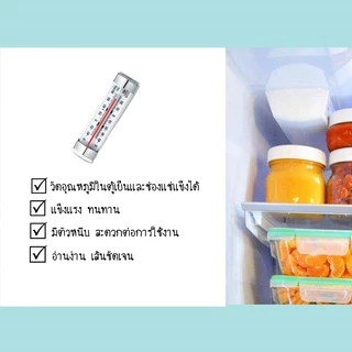 SUGA พร้อมส่ง เครื่องวัดอุณหภูมิในตู้เย็น ขนาดเล็ก มีที่หนีบ วัดความเย็นในตู้เย็น รักษาอุณหภูมิในตู้เย็น COD SUR112