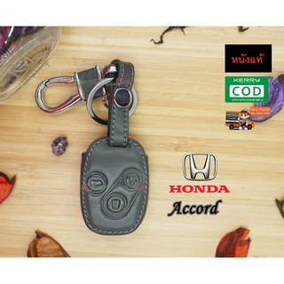 ซองหนังกุญแจรถยนต์ ซองหนังแท้ ซองรีโมท เคสกุญแจหนังแท้ Honda รุ่น Civic  / Accord  - TOP ( 3 ปุ่ม) สีเทา