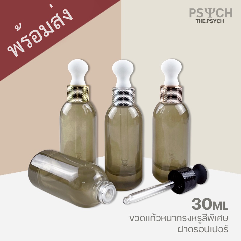 [Limited] 30ml ขวดแก้วหนาทรงหรูสีพิเศษ Dropper 'แถมฟรีจุกรองปากขวด'