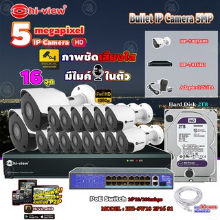 Hi-view Bullet IPCamera 5MPรุ่น HP-78B50PE 16ตัว+NVR 16Chรุ่น HP-7816H2+ Smart PoE Switch HUB18 portรุ่น HH-SW18 2P16 S1