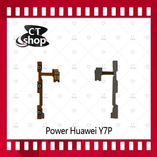 สำหรับ Huawei Y7P อะไหล่แพรสวิตช์ ปิดเปิด Power on-off (ได้1ชิ้นค่ะ) อะไหล่มือถือ คุณภาพดี CT Shop