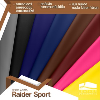 Leather Warehouse - หนังเทียมลาย Raider Sport สำหรับงานมอเตอร์ไซค์