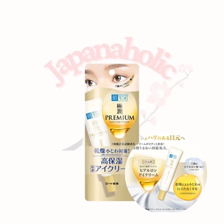 ใส่โค้ด  japa22 ลดทันที 20% ครีมทารอบดวงตา HadaLabo Gokujun Premium Hyaluronic Eye Cream 20g