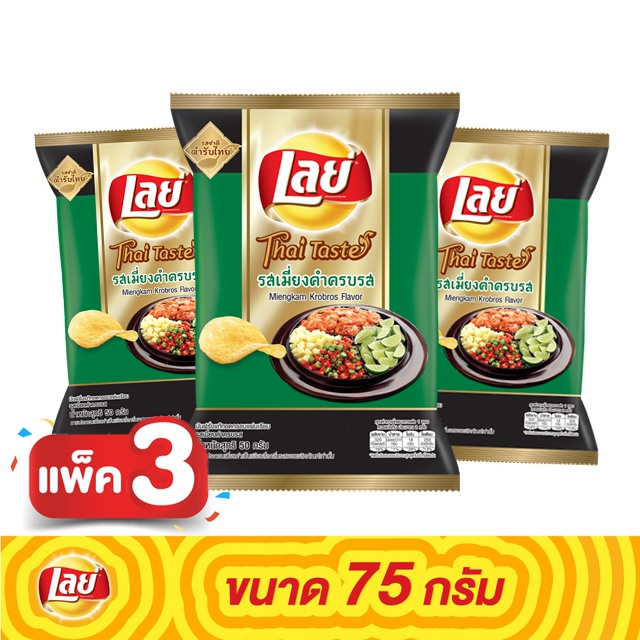 เลย์ มันฝรั่งทอดกรอบ คลาสสิค เมี่ยงคำ ขนาด 75 กรัม (แพ็ค 3)(PepsiCo)