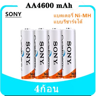 Sony ถ่านชาร์จ AA 4600 mAh NIMH Rechargeable Battery 4 ก้อน