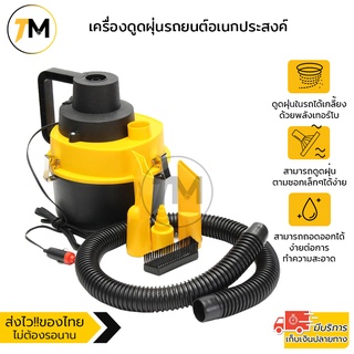 เครื่องดูดฝุ่นรถยนต์ อเนกประสงค์ เครื่องดูดฝุ่นในบ้าน กระทัดรัด Car Vacuum Cleaner รุ่น CVC802 (Black-Yellow)