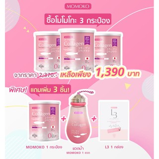 โปรปัง จ่าย 3 ได้ 6 Momoko collagen ส่งฟรีไม่ต้องใช้โค้ด