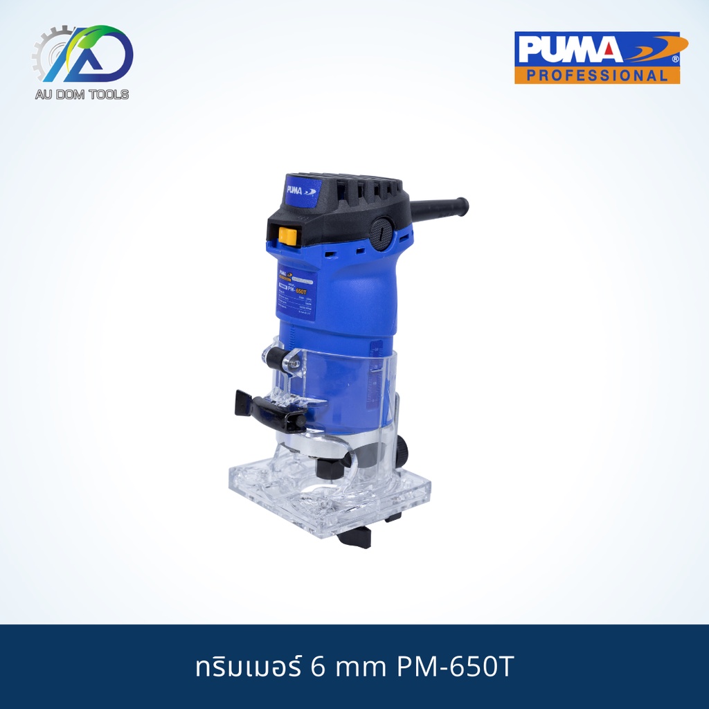 ทริมเมอร์PUMA PM-650T 6 mm  **รับประกันสินค้า 6 เดือน**