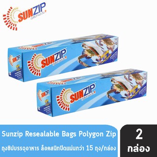 SUNZIP ถุงซิปถนอมอาหาร ขนาด 25x30 ซม. บรรจุ (15 ใบ) [2 กล่อง]