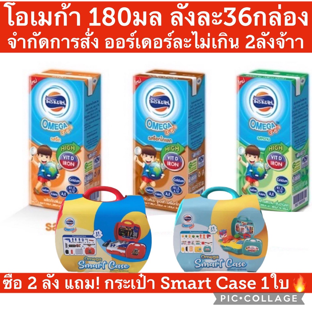 มีโค้ดลด9เดือน9 ยกลัง! นมโฟร์โมส UHT โอเมก้า 3,6,9 ขนาด 180 ml 36 กล่อง  มีทุกรส Foremost Omega