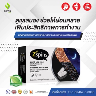 ZZZSpins (GABA plus Sesamin) ฟาร์ม่ากาบา เซซามินผงสกัด 20 แคปซูล (นอนหลับ, หลับลึก, หลับยาก, ผ่อนคลาย)