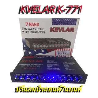 ปรีแอมป์รถยนต์ ปรีแอมป์ 7แบนด์ PRE-AMP KEVLAR รุ่น K-771 สีดำ