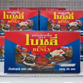 (ขายยกกล่อง)ผงหมักเนื้อเบนลี่ 15g×40ซอง=600g