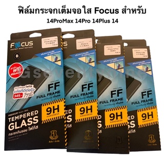 ฟิล์มกระจกเต็มจอใส Focus สำหรับ iPhone 14ProMax 14Pro 14Plus 14 13ProMax มีฟิล์มหลังแถมให้และ กระดาษทำความสะอาด