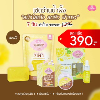 พร้อมส่ง Jellys Pure Face Set #เซตว่านน้ำผึ้ง Pure Face Mask Power Soap, Pure Face Power Up Serum, Pure Sunscreen