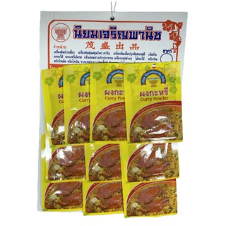 ผงกะหรี่ Curry powder แบบแผง แผงละ 10 ซอง ตราพานทอง