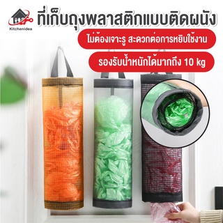 พร้อมส่งkitchenidea/ ที่เก็บถุงพลาสติกแบบติดผนัง ที่เก็บถุงพลาสติก พร้อมรูดึง ที่เก็บของอเนกประสงค์ ที่เก็บถุงขยะ