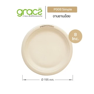 GRACZ จานอาหาร 8 นิ้ว รุ่น P008 (แพ็ก 50 ชิ้น) (เกรซ ซิมเปิล) จานกระดาษ จานชานอ้อย เข้าไมโครเวฟได้