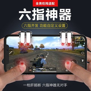 SHOOTING TAP จอยยิง ปุ่มช่วยยิง เกมส์มือถือ (Rules of Survival ,PUBG) รุ่น W6 รุ่นใหม่ 1คู่