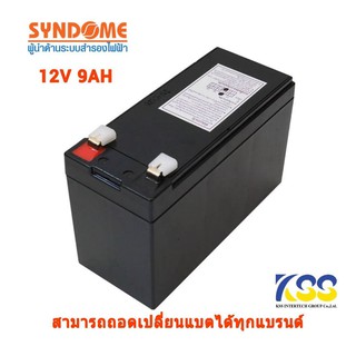 BATTERY UPS SYNDOME 12V 9AH