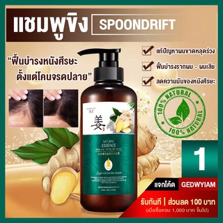 ของแท้ 100% ZENSHOW แชมพูขิง แชมพูสมุนไพร ยาสระผมแก้ผมร่วงสูตรแก้ปัญหาผมร่วง ผมบาง ปลูกผม เร่งผมใหม่ ผม ยาวไว500ml.*1 ขว