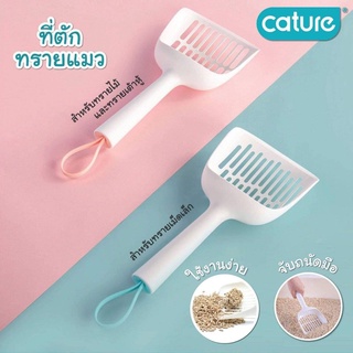 ที่ตักทราย Anti bacteria  ฟ้า และ ชมพู cature