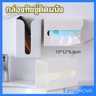 กล่องทิชชู่ติดผนัง มีแผ่นกาวติดยึดผนัง ไม่ต้องเจาะผนังWall Mounted Tissue Box