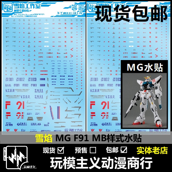 Xueyan Decal สําหรับ MG 1/100 F91 2.0 MB ประเภท