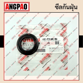 ซีลกันฝุ่น (โช๊คหน้า) แท้ศูนย์ NOUVO MX (YAMAHA / ยามาฮ่า นูโว เอ็มเอ็กซ์ / SEAL, DUST) 4XC-F3144-00