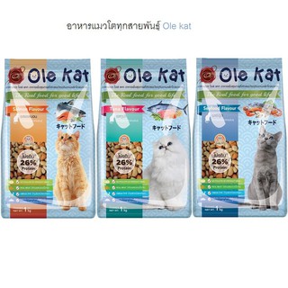 OLE KAT อาหารแมวโอเล่แคท เม็ด3สี ขนาด10โล กลิ่นหอม กินง่าย