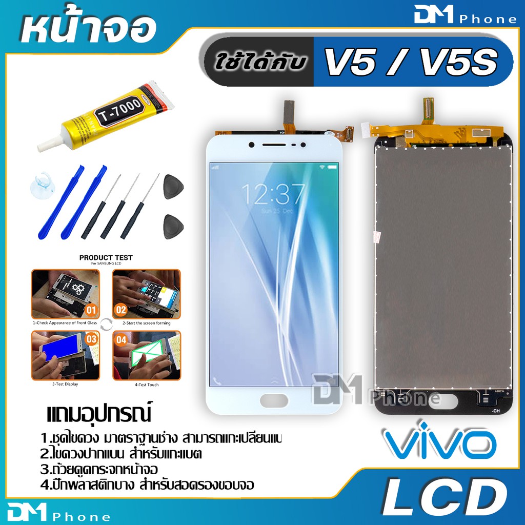 หน้าจอ LCD Display จอ + ทัช vivo v5/V5s อะไหล่มือถือ จอพร้อมทัชสกรีน วีโว่ v5/V5s แถมไขควง