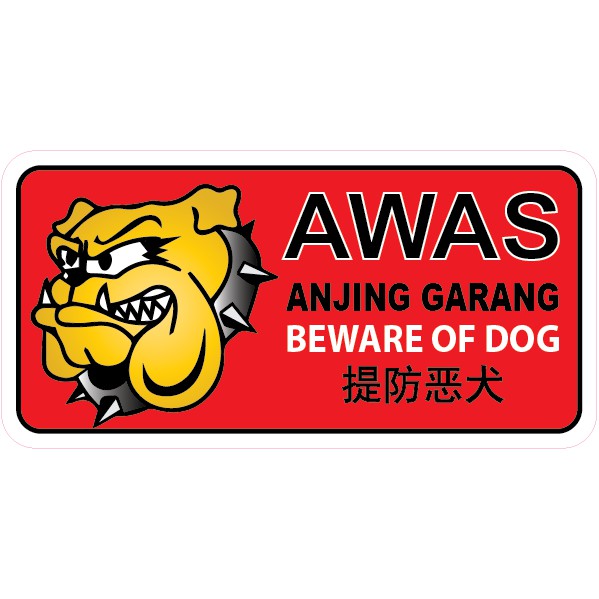 BEWARE OF DOG สติ๊กเกอร์ PVC 105x210mm