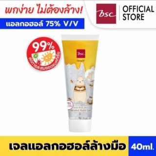 เจลล้างมือ  Honei V 40ml พร้อมส่ง