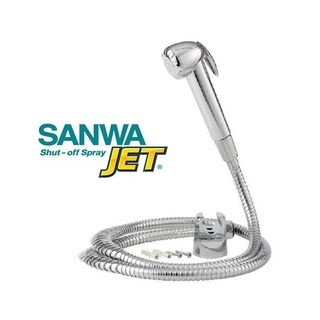 สายฉีดชำระ sanwa jet