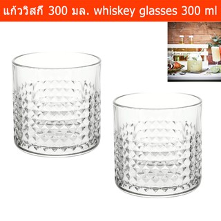 แก้ววิสกี้ สำหรับใส่วิสกี้ ขนาด 300 มล. (2 ใบ) Whiskey Glasses Set Volume 300 ml. (2 glasses)