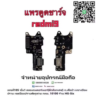 แพรตูดชาร์จ ตูด งานดี redmi9