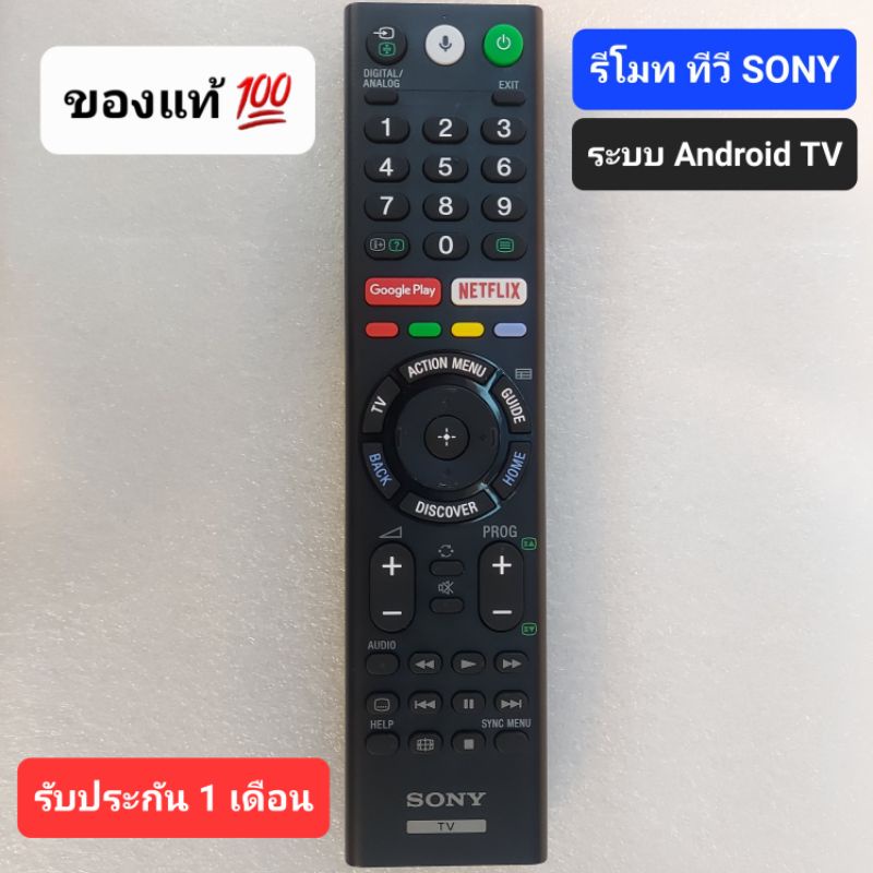 รีโมททีวี SONY ระบบ ANDROID TV  ของแท้ 💯% รหัส RMF-TX300P