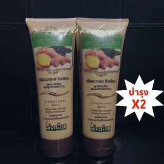 1 แถม 1 คุ้มมาก ครีมนวดสมุนไพร100% ขิงเพียว สูตรอ่อนโยน บำรุงผมเงางาม 250ml. x 2ขวด